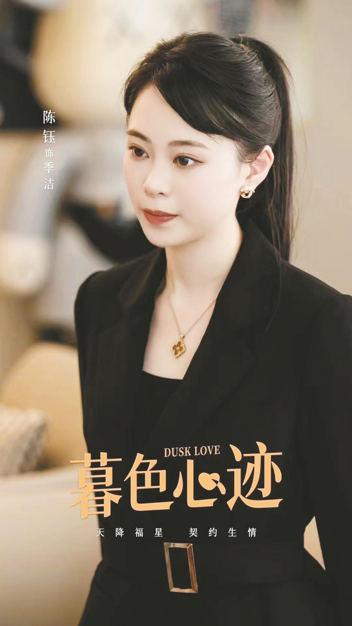 陈钰在短剧中饰演女二号