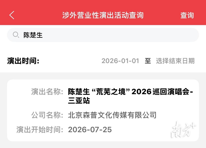 全国文化和旅游市场政务服务移动端“文旅市场通”截图。