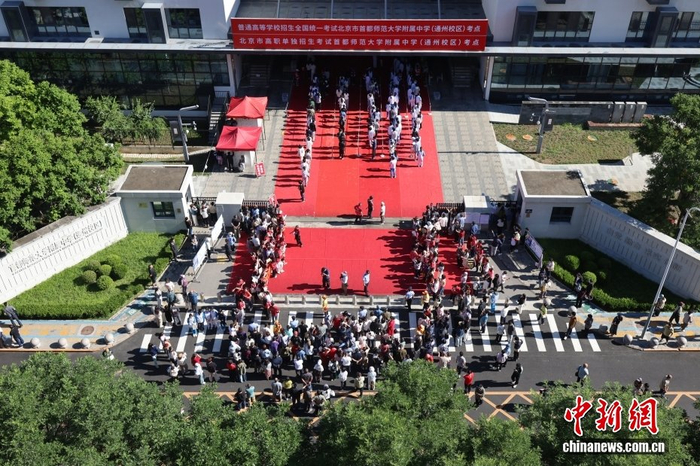 6月7日，首都师范大学附属中学通州校区考点外，考生排队进场。当日，2026年全国高考拉开帷幕。中新社记者 杨可佳 摄