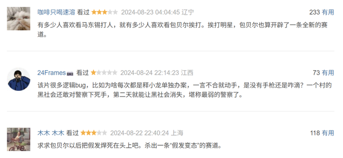 《打黑》豆瓣短评