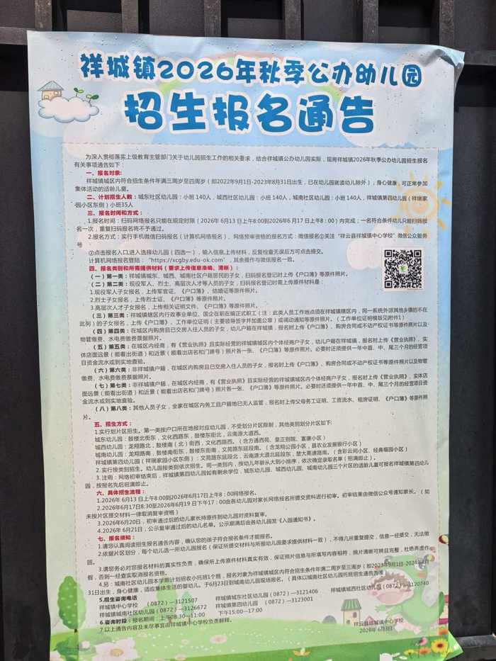 此前对外公示的招生报名通告。