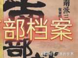 《盗墓笔记》前传《南部档案》定档6月，张新成丁禹兮双雄联手