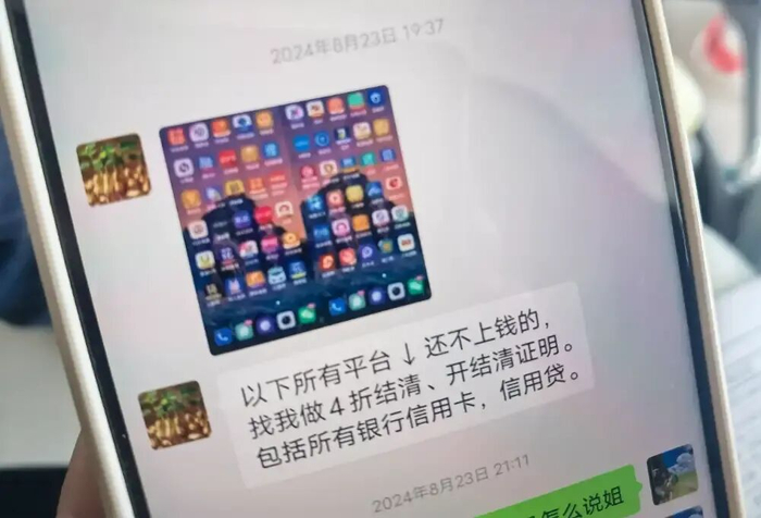 ▲恒昌隆公司的代理向受害人发送的化债推广消息。 受访者供图