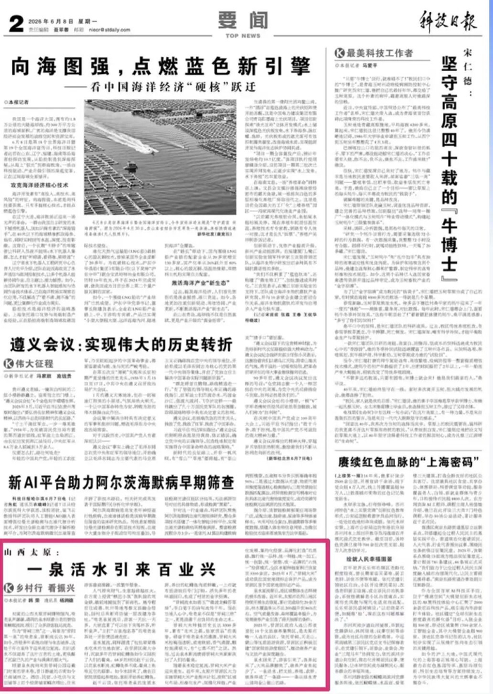 《科技日报》2026年6月8日2版
