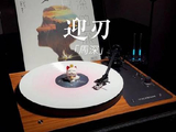 黑胶旋舞，周深声线破茧《迎刃》