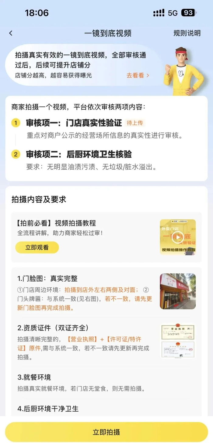 ▲美团外卖商家店铺分新规则中，资质和后厨环境是首要条件。（来源：受访者供图）