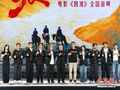 《四渡》主创分享幕后：从冻伤脚趾到火中伸手 只为靠近那段传奇