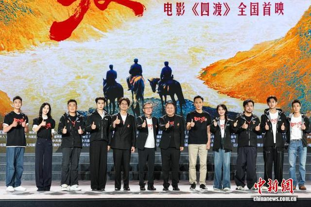 图为主创团队推介电影《四渡》。中新社记者 瞿宏伦 摄