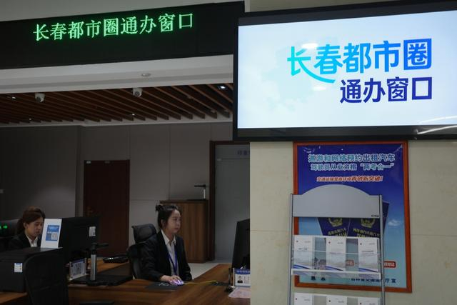 吉林市政务服务中心设有“长春都市圈通办窗口”。 澎湃新闻记者 胡雅婷 图