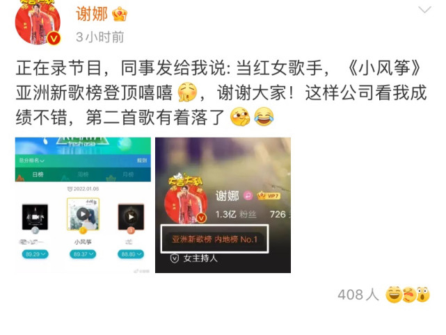 为了证实自己新歌确实“抗打”，谢娜还晒出两张截图，从中可以明确发现，《小风筝》确实在内地榜第一的位置。