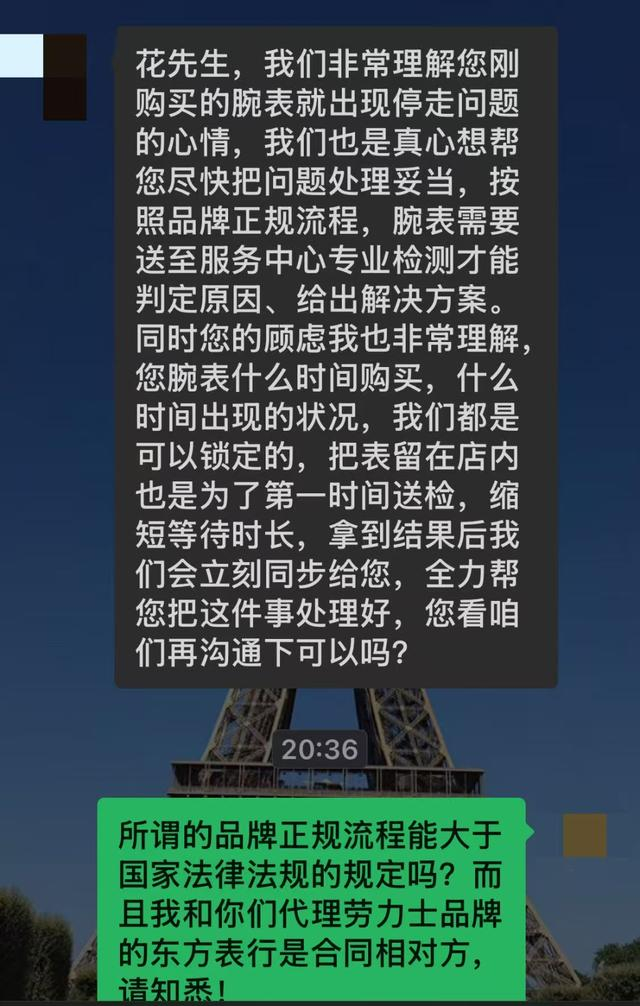 专柜销售人员回应花先生售后问题。受访者供图