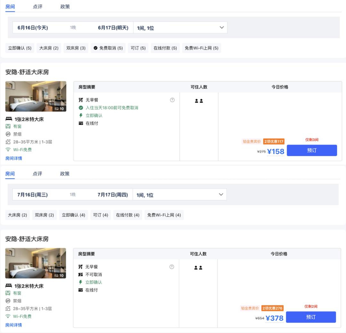 *图片来源：携程网截图