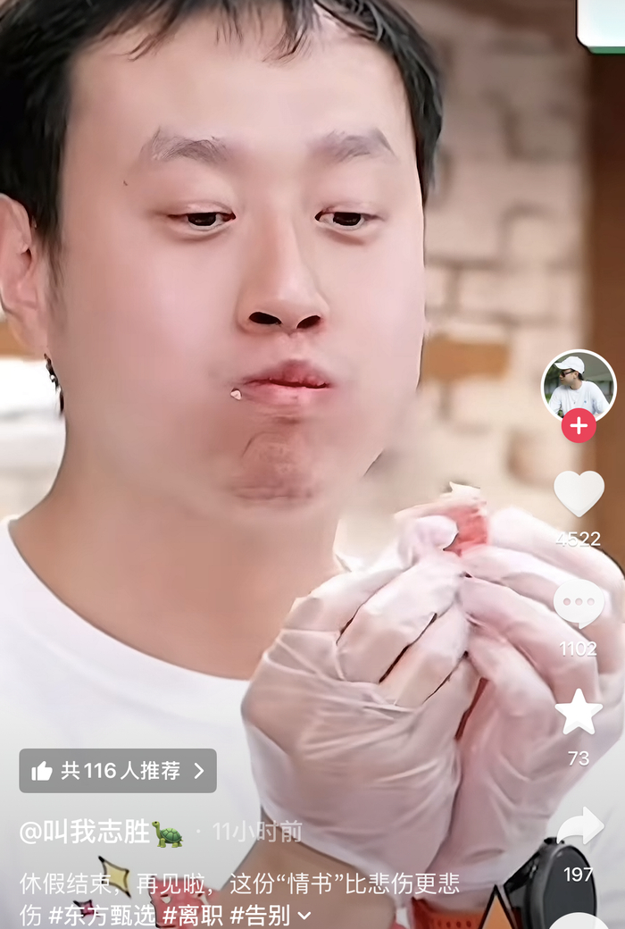 图片来源：志胜抖音账号