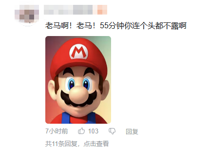 “老马”在本次直面会彻底缺席