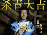 彭禺厶《渡亡人》圆满杀青 深耕东方志怪赛道演绎黄河宿命传奇