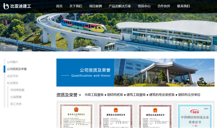 比亚迪自己的建筑公司，图源：官网截图