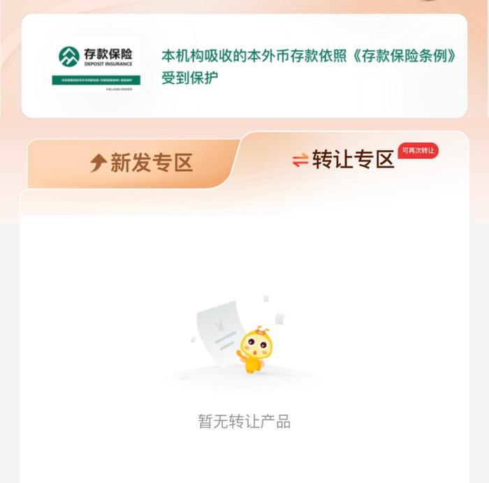 图源：一家民营银行 手机银行APP的大额存单转让专区 &nbsp;显示“暂无转让产品”