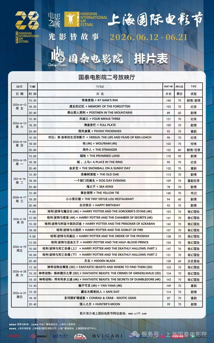 国泰排片表