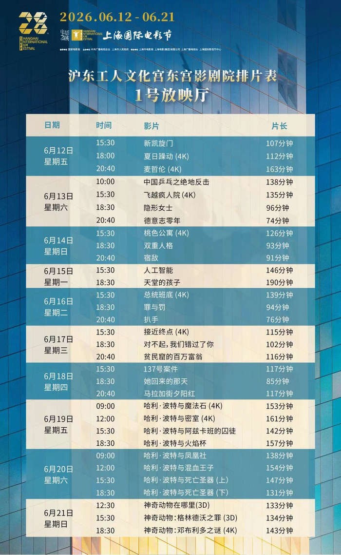 东宫排片表