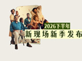 “新现场”公布新片单！《我的儿子们》《危险关系》等数十部佳作将排映