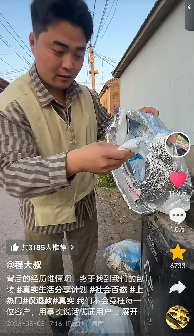 在德州村里翻垃圾桶寻找榴莲的“程大叔” 视频截图