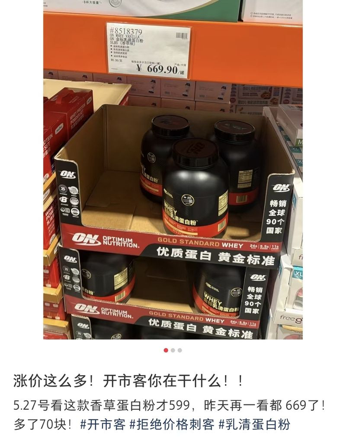 有网友在社交平台展示蛋白粉涨价信息。 电商截图