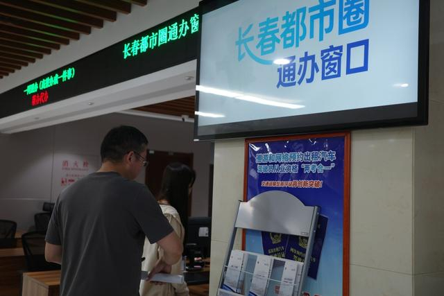 吉林市政务服务中心设有“长春都市圈通办窗口”。 澎湃新闻记者 胡雅婷 图