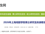 推掉戏约专注备考！黄晓明，“二战”上岸上戏博士