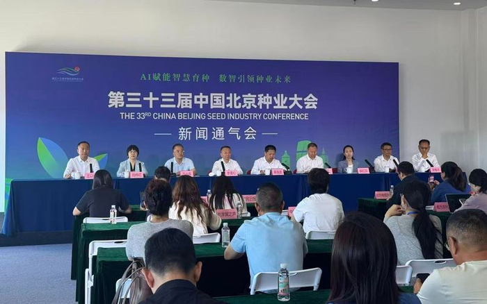 6月11日，第三十三届中国北京种业大会新闻通气会在京举行。新京报记者 耿子叶 摄