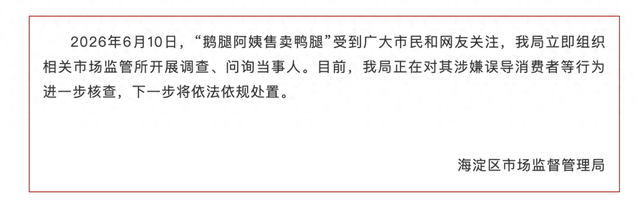 截图来源：“市监声音”微信公众号