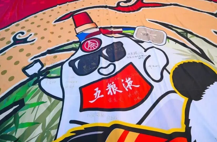 五粮液世界杯定制TIFO