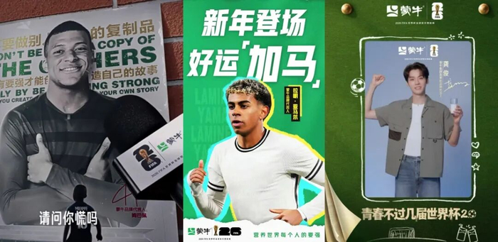 蒙牛一系列世界杯营销事件