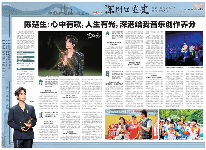 深圳晚报版面截图