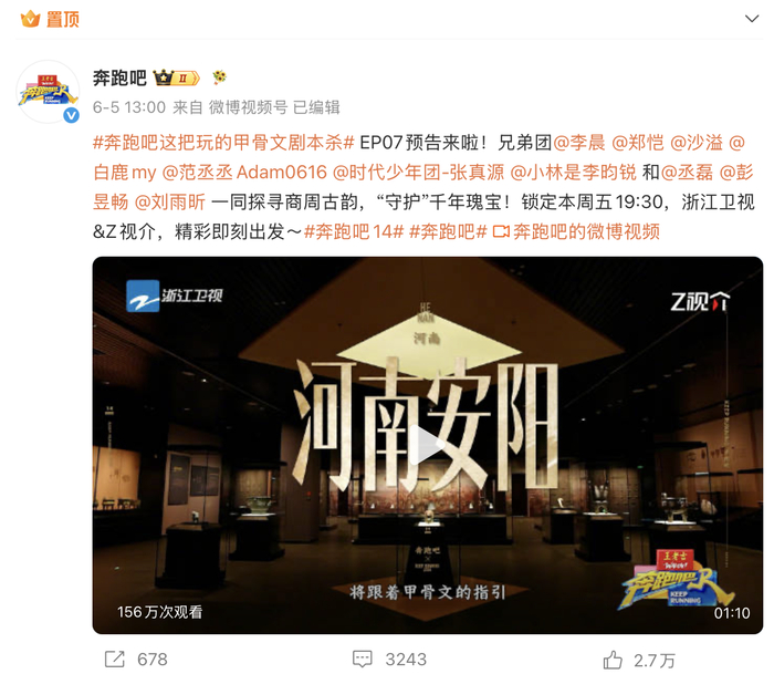 《奔跑吧》E07（图源：@奔跑吧）