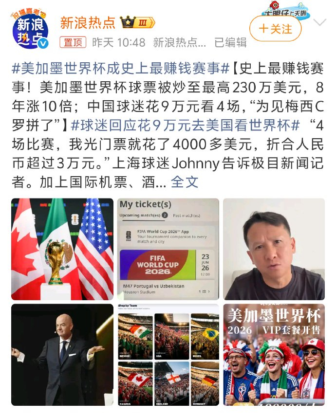 近期，部分社交媒体突出美加墨世界杯很贵的特点。
