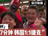 韩国梅西式进球展现青训成果，国足差距引反思