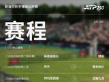 张之臻接下来的网球比赛赛程安排是什么？