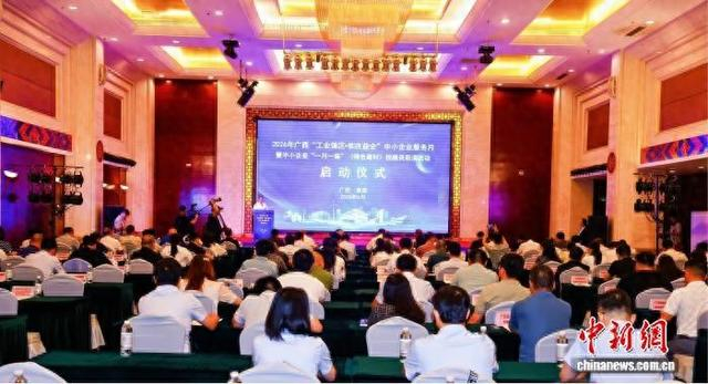 图为启动仪式现场。广西壮族自治区工业和信息化厅 供图