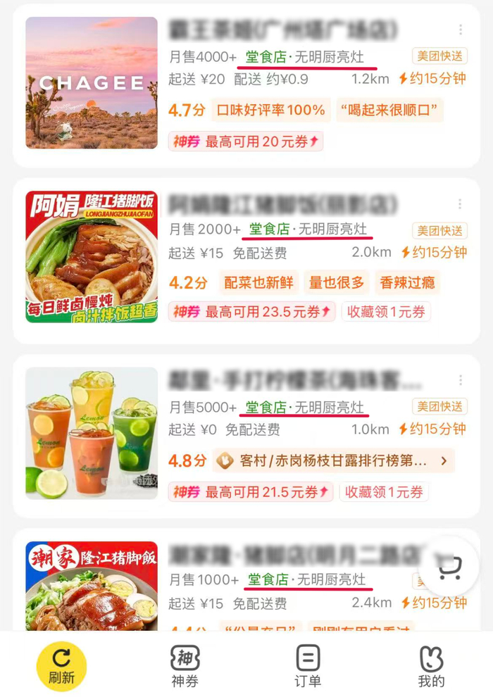 某外卖平台的外卖商家列表页，有无堂食、明厨亮灶均进行显著标识。