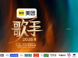 《歌手2026》联名赛第三波助演嘉宾终极登场