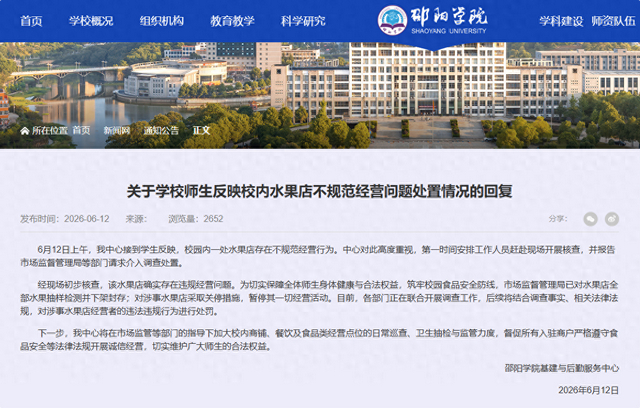 邵阳学院网站截图