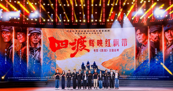《四渡》主创亮相贵阳首映礼现场。（受访者供图）