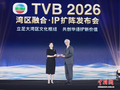 TVB深圳前海总部落成启用