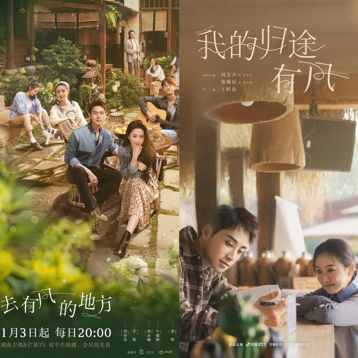 “有风”IP：《去有风的地方》《我的归途有风》
