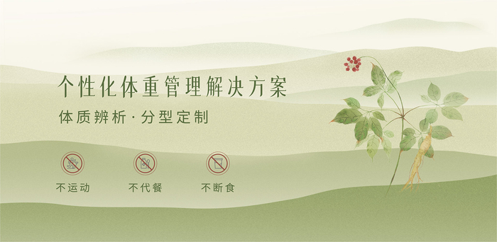 体重管理是一项系统工程,涉及生理、心理、行为