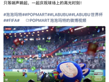 世界杯开幕！中国队首发马宁+潮玩IP 网友：除了国足 该来的都来了