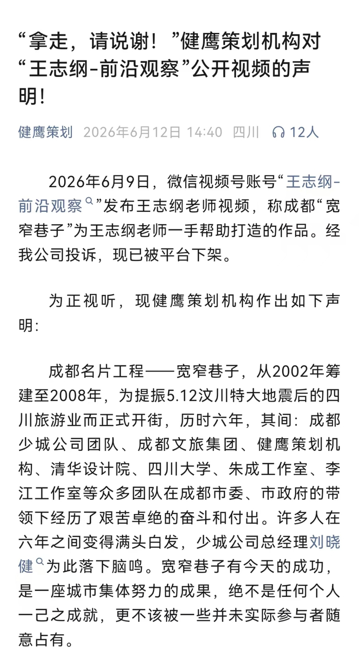 微信公众号“健鹰策划”文章截图