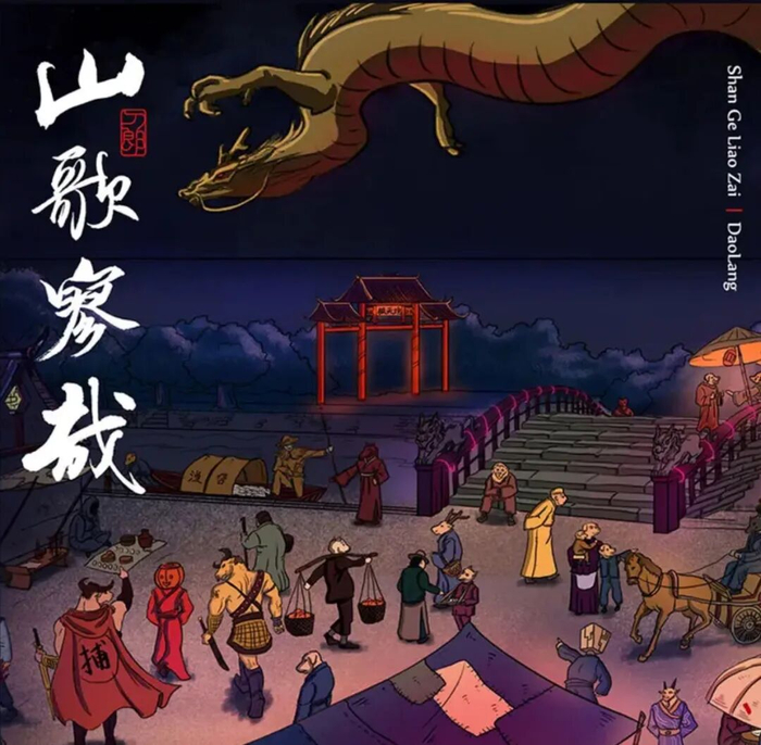 《山歌寥哉》专辑封面。（图片源于网易云音乐）