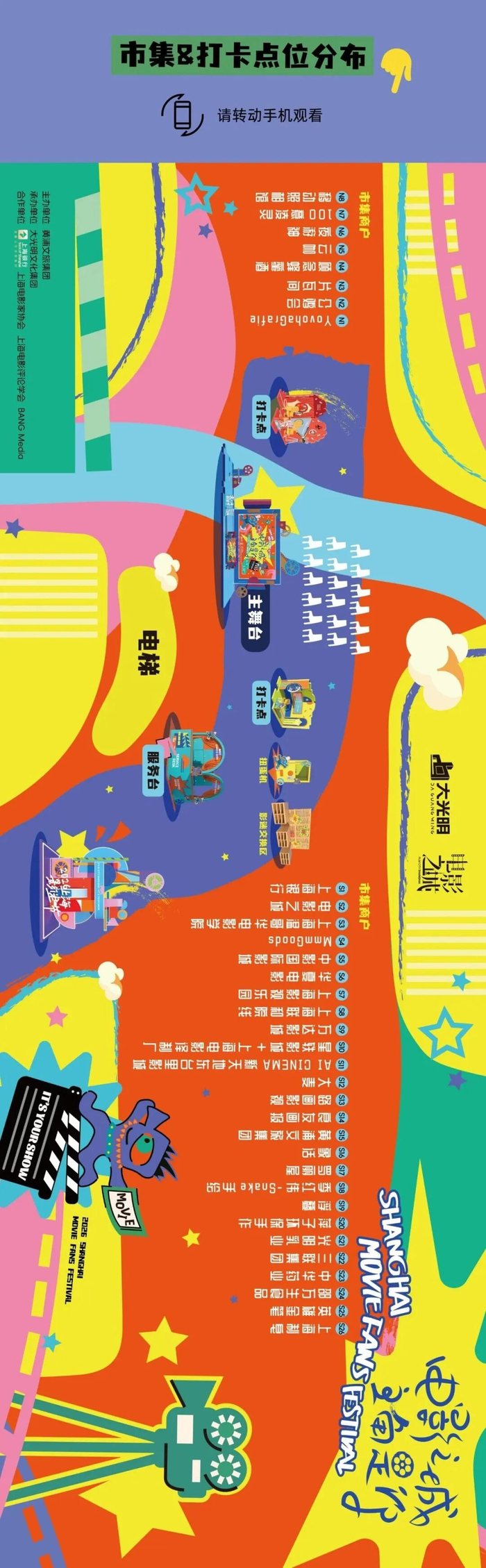 影迷节Movie walk路线打卡电影文化