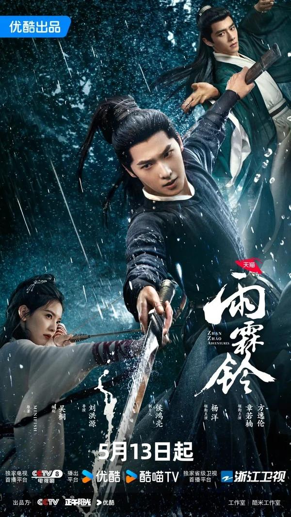 图片来源：《雨霖铃》官方微博